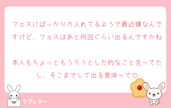 フェスにばっかり力入れてるようで最近嫌なんですけど、フェスはあと何回ぐらい出るんですかね〜
本人もちょっともうろうとした的なこと言ってたし、そこまでして出る意味って