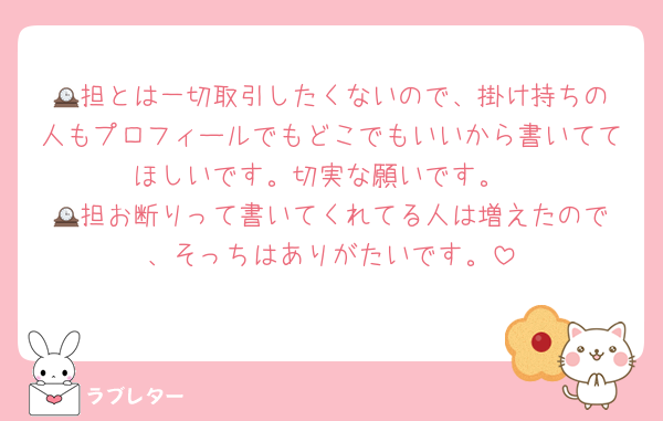 🕰️担とは一切取引したくないので、掛け持ちの人もプロフィールでもどこでもいいから書いててほしいです。切実な願いです。
🕰️担お断りって書いてくれてる人は増えたので、そっちはありがたいです。