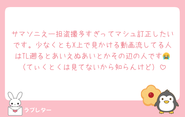 サマソニえー担盗撮多すぎってマシュ訂正したいです。少なくともX上で見かける動画流してる人はTL遡るとあいえぬあいとかその辺の人です😭（てぃくとくは見てないから知らんけど）