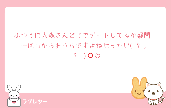 ふつうに大森さんどこでデートしてるか疑問
一回目からおうちですよねぜったい( ᴖ ·̫ ᴖ )‪💢