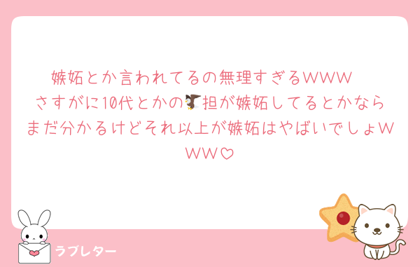嫉妬とか言われてるの無理すぎるＷＷＷ
さすがに10代とかの🦅担が嫉妬してるとかならまだ分かるけどそれ以上が嫉妬はやばいでしょＷＷＷ