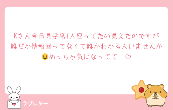 Kさん今日見学席1人座ってたの見えたのですが誰だか情報回ってなくて誰かわかる人いませんか😖めっちゃ気になってて🥲
