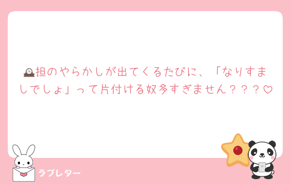 🕰️担のやらかしが出てくるたびに、「なりすましでしょ」って片付ける奴多すぎません？？？