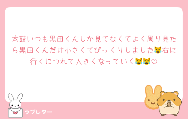 太鼓いつも黒田くんしか見てなくてよく周り見たら黒田くんだけ小さくてびっくりしました😹右に行くにつれて大きくなっていく😹😹