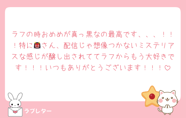ラフの時おめめが真っ黒なの最高です、、、！！！特に👹さん、配信じゃ想像つかないミステリアスな感じが醸し出されててラフからもう大好きです！！！いつもありがとうございます！！！
