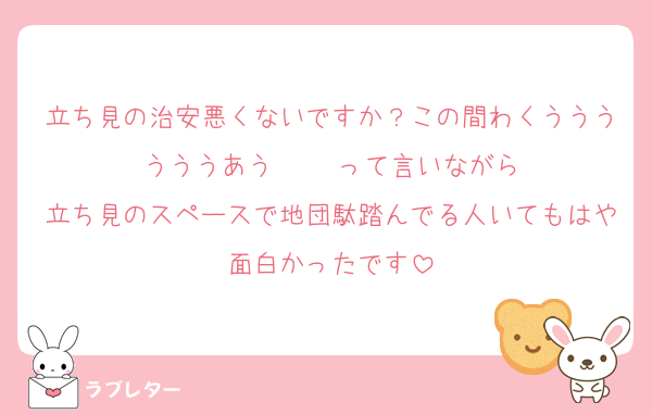 立ち見の治安悪くないですか？この間わくううううううあう‼️‼️‼️‼️‼️って言いながら立ち見のスペースで地団駄踏んでる人いてもはや面白かったです