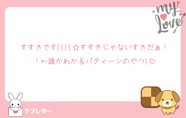 すすきです((((☆すすきじゃないすきだぁ！！←誰かわかるパティーンのやつ)