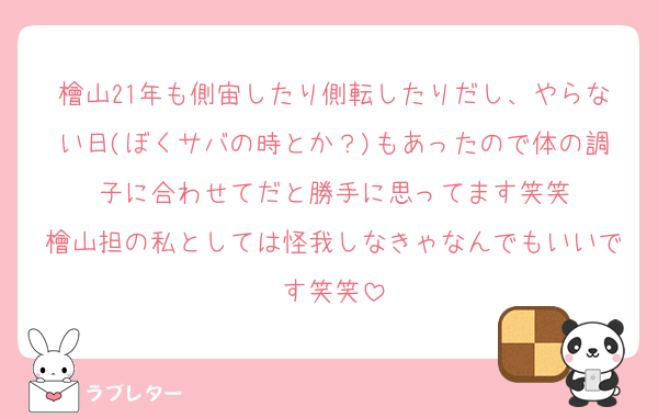檜山21年も側宙したり側転したりだし、やらない日(ぼくサバの時とか？)もあったので体の調子に合わせてだと勝手に思ってます笑笑
檜山担の私としては怪我しなきゃなんでもいいです笑笑