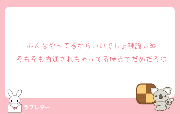 みんなやってるからいいでしょ理論しぬ
そもそも内通されちゃってる時点でだめだろ