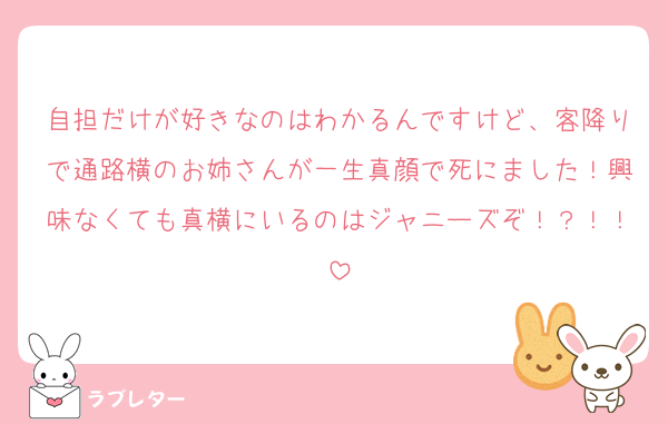 自担だけが好きなのはわかるんですけど、客降りで通路横のお姉さんが一生真顔で死にました！興味なくても真横にいるのはジャニーズぞ！？！！