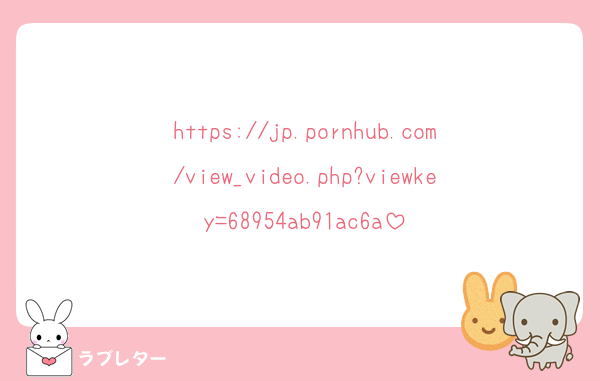 https://jp.pornhub.com/view_video.php?viewkey=68954ab91ac6a