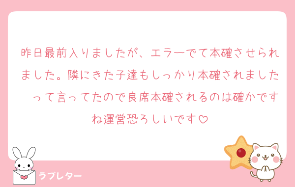 昨日最前入りましたが、エラーでて本確させられました。隣にきた子達もしっかり本確されました〜って言ってたので良席本確されるのは確かですね運営恐ろしいです