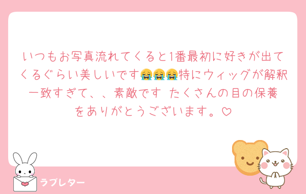 いつもお写真流れてくると1番最初に好きが出てくるぐらい美しいです😭😭😭特にウィッグが解釈一致すぎて、、素敵です‼️たくさんの目の保養をありがとうございます。