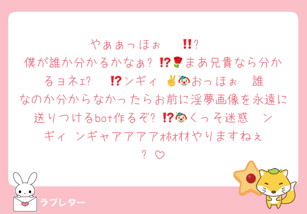 やぁぁっほぉ〜‼️💖✨
僕が誰か分かるかなぁ⁉️🌹💃まあ兄貴なら分かるョネｪ⁉️✌️🤡ンギィ‼️💖🥺おっほぉ〜誰なのか分からなかったらお前に淫夢画像を永遠に送りつけるbot作るぞ⁉️🫵🤡くっそ迷惑〜ンギィ‼️ンギャアアアアｫﾎｫｵｵやりますねぇ⁉️