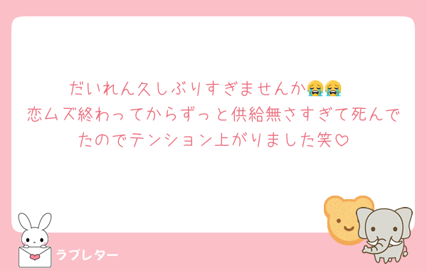 だいれん久しぶりすぎませんか😭😭
恋ムズ終わってからずっと供給無さすぎて死んでたのでテンション上がりました笑
