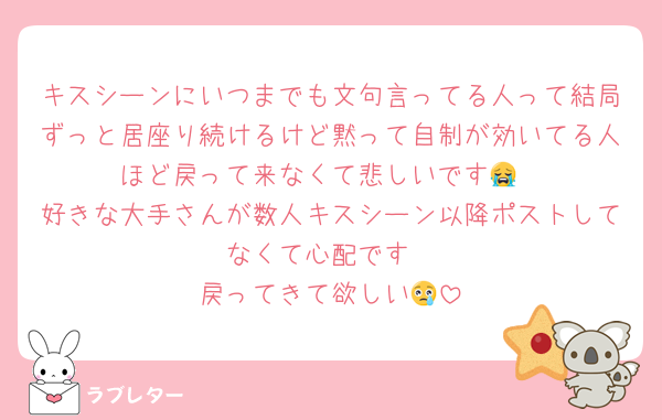 キスシーンにいつまでも文句言ってる人って結局ずっと居座り続けるけど黙って自制が効いてる人ほど戻って来なくて悲しいです😭
好きな大手さんが数人キスシーン以降ポストしてなくて心配です
戻ってきて欲しい😢