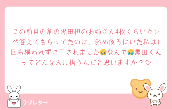 この前目の前の黒田担のお姉さん4枚くらいカンペ答えてもらってたのに、斜め後ろにいた私は1回も構われずに干されました😭なんで😭黒田くんってどんな人に構うんだと思いますか？