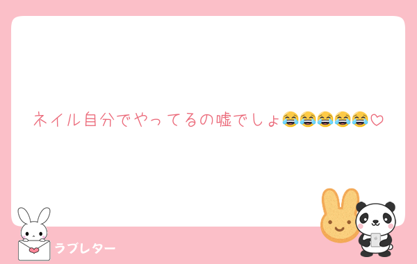 ネイル自分でやってるの嘘でしょ😂😂😂😂😂