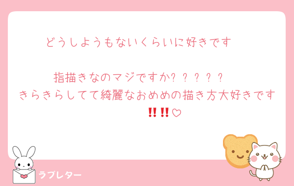 どうしようもないくらいに好きです‼️‼️‼️
指描きなのマジですか⁉️⁉️⁉️⁉️⁉️
きらきらしてて綺麗なおめめの描き方大好きです‼️‼️‼️‼️‼️‼️🫶🫶