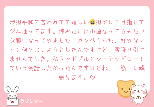 渉担平和て言われてて嬉しい😆担タレ？目指してジム通ってます。渉みたいに山連なってるみたいな腕になってきました。カンペうちわ、好きなマシン何？にしようとしたんですけど、客降り引けませんでした。私ラッドプルとシーテッドロー！ていう会話したかったんですけどね、、筋トレ頑張ります。