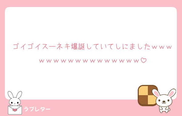 ゴイゴイスーネキ爆誕していてしにましたｗｗｗｗｗｗｗｗｗｗｗｗｗｗｗｗｗ