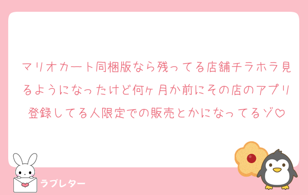 マリオカート同梱版なら残ってる店舗チラホラ見るようになったけど何ヶ月か前にその店のアプリ登録してる人限定での販売とかになってるゾ