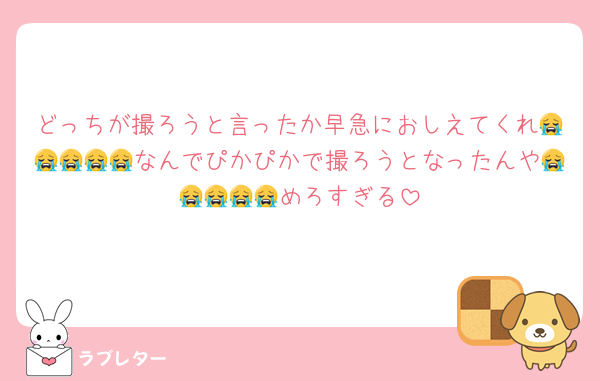 どっちが撮ろうと言ったか早急におしえてくれ😭😭😭😭😭なんでぴかぴかで撮ろうとなったんや😭😭😭😭😭めろすぎる