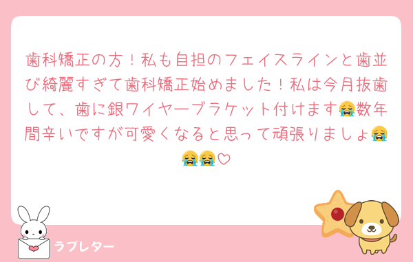 歯科矯正の方！私も自担のフェイスラインと歯並び綺麗すぎて歯科矯正始めました！私は今月抜歯して、歯に銀ワイヤーブラケット付けます😭数年間辛いですが可愛くなると思って頑張りましょ😭😭😭