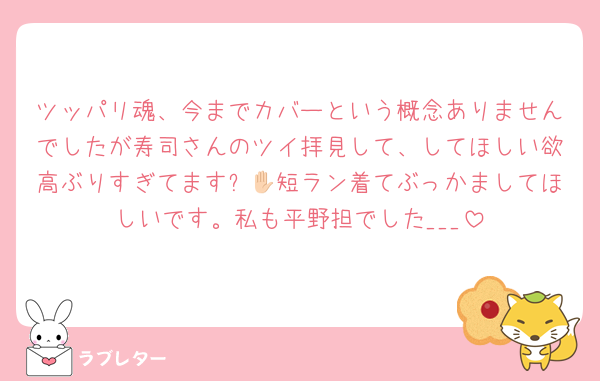 ツッパリ魂、今までカバーという概念ありませんでしたが寿司さんのツイ拝見して、してほしい欲高ぶりすぎてます✋🏻短ラン着てぶっかましてほしいです。私も平野担でした___