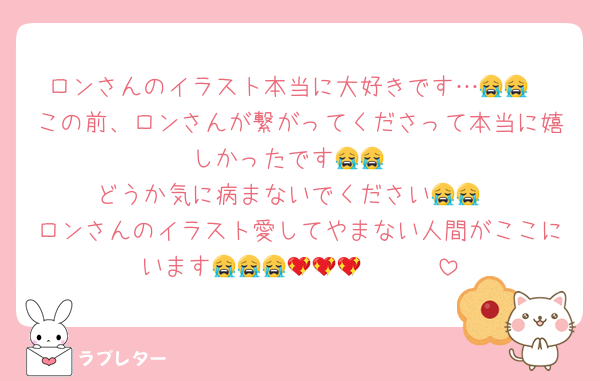 ロンさんのイラスト本当に大好きです…😭😭
この前、ロンさんが繋がってくださって本当に嬉しかったです😭😭
どうか気に病まないでください😭😭
ロンさんのイラスト愛してやまない人間がここにいます😭😭😭🫶🫶🫶💖💖💖