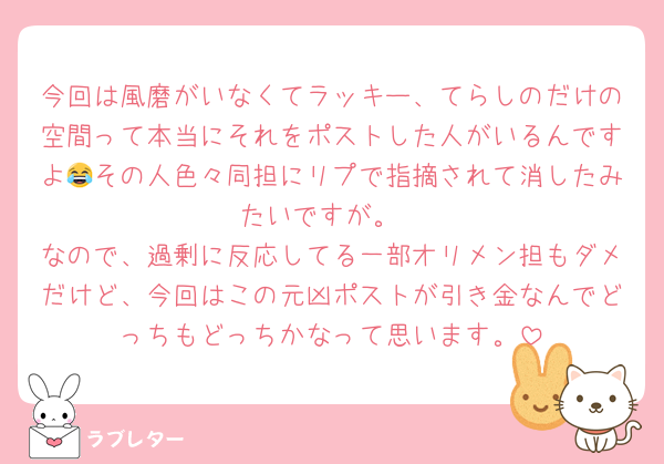 今回は風磨がいなくてラッキー、てらしのだけの空間って本当にそれをポストした人がいるんですよ😂その人色々同担にリプで指摘されて消したみたいですが。
なので、過剰に反応してる一部オリメン担もダメだけど、今回はこの元凶ポストが引き金なんでどっちもどっちかなって思います。