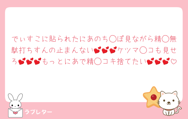 でぃすこに貼られたにあのち◯ぽ見ながら精◯無駄打ちすんの止まんない💕💕💕ケツマ◯コも見せろ💕💕💕もっとにあで精◯コキ捨てたい💕💕💕