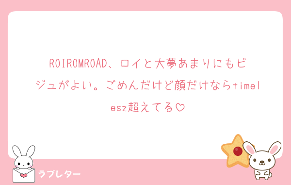 ROIROMROAD、ロイと大夢あまりにもビジュがよい。ごめんだけど顔だけならtimelesz超えてる