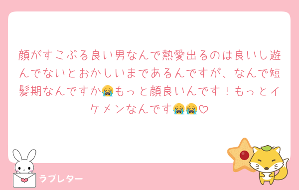 顔がすこぶる良い男なんで熱愛出るのは良いし遊んでないとおかしいまであるんですが、なんで短髪期なんですか😭もっと顔良いんです！もっとイケメンなんです😭😭