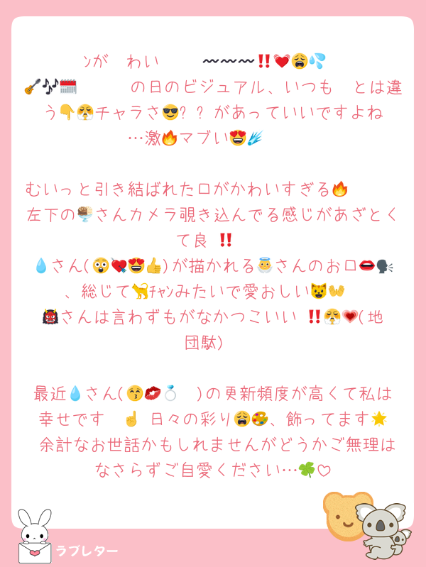 ﾝが〰️わい〰️〰️‼️🤯💓😩💦🌈🌼🌞
𝑹𝑶𝑪𝑲🎸🎶の日のビジュアル、いつも🗓とは違う👇😤チャラさ😎⛓️⚡️があっていいですよね…激🔥マブい🫰😍☄️

むいっと引き結ばれた口がかわいすぎる🫵🤩🔥
左下の🍨さんカメラ覗き込んでる感じがあざとくて良‼️😄
💧さん(😲💘😍👍)が描かれる👼さんのお口👄🗣、総じて🐈ﾁｬﾝみたいで愛おしい😺👐
👹さんは言わずもがなかつこいい‼️🦵😤💗(地団駄)

最近💧さん(🫶😚💋💍)の更新頻度が高くて私は幸せです☝️😩 日々の彩り🎨🌟、飾ってます👑 余計なお世話かもしれませんがどうかご無理はなさらずご自愛ください…🍀