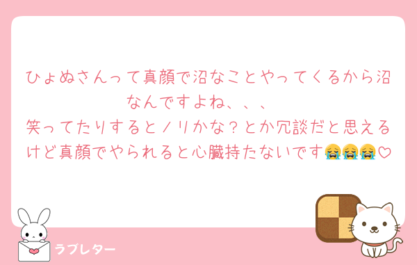 ひょぬさんって真顔で沼なことやってくるから沼なんですよね、、、
笑ってたりするとノリかな？とか冗談だと思えるけど真顔でやられると心臓持たないです😭😭😭