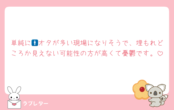 単純に🚹オタが多い現場になりそうで、埋もれどころか見えない可能性の方が高くて憂鬱です。