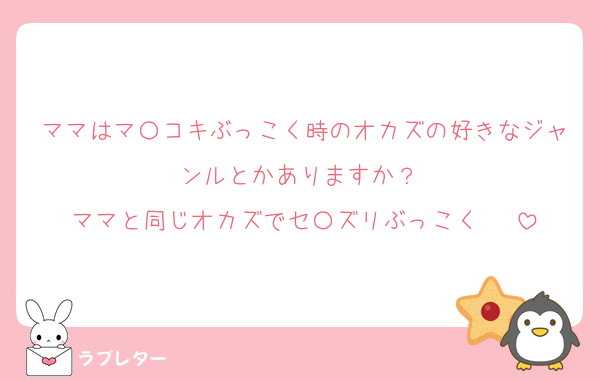 ママはマ〇コキぶっこく時のオカズの好きなジャンルとかありますか？♡
ママと同じオカズでセ〇ズリぶっこく♡♡♡