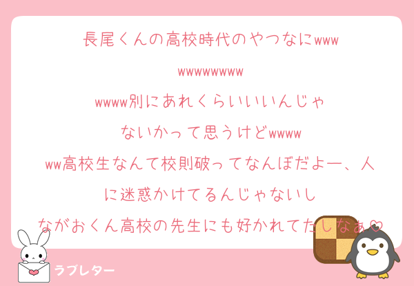 長尾くんの高校時代のやつなに‪‪‪w‪w‪w‪‪‪w‪w‪w‪‪‪w‪w‪w‪‪‪w‪w‪w‪‪‪w‪w‪w別にあれくらいいいんじゃないかって思うけど‪‪‪w‪w‪w‪‪‪w‪w‪w高校生なんて校則破ってなんぼだよー、人に迷惑かけてるんじゃないし
ながおくん高校の先生にも好かれてたしなぁ