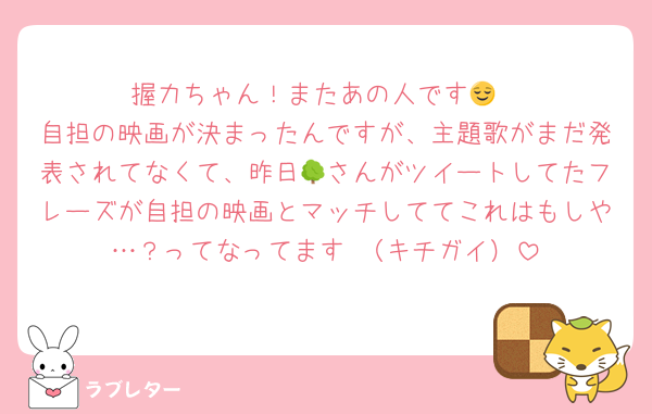 握力ちゃん！またあの人です😌
自担の映画が決まったんですが、主題歌がまだ発表されてなくて、昨日🌳さんがツイートしてたフレーズが自担の映画とマッチしててこれはもしや…？ってなってます♡（キチガイ）