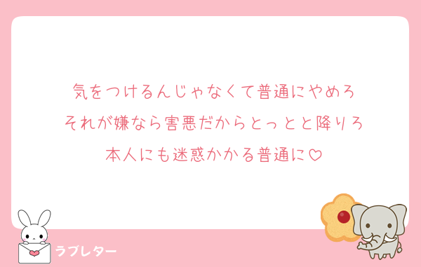 気をつけるんじゃなくて普通にやめろ
それが嫌なら害悪だからとっとと降りろ
本人にも迷惑かかる普通に