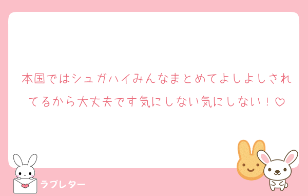 本国ではシュガハイみんなまとめてよしよしされてるから大丈夫です気にしない気にしない！