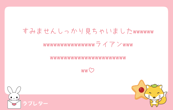 すみませんしっかり見ちゃいましたwwwwwwwwwwwwwwwwwwwwwライアンwwwwwwwwwwwwwwwwwwwwwwwwwww