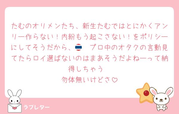 たむのオリメンたち、新生たむではとにかくアンリー作らない！内紛もう起こさない！をポリシーにしてそうだから、🇹🇭プロ中のオタクの言動見てたらロイ選ばないのはまあそうだよねーって納得しちゃう
勿体無いけどさ