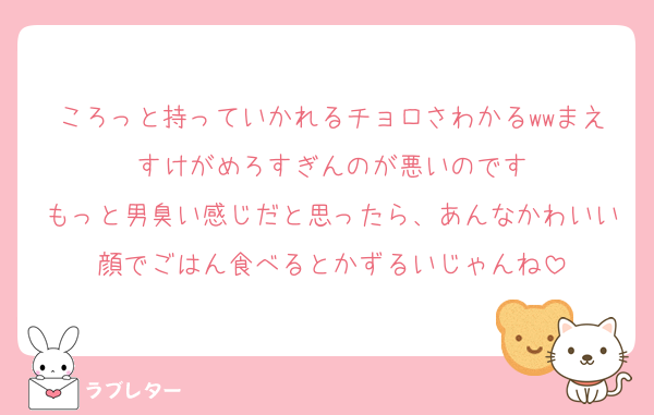 ころっと持っていかれるチョロさわかるwwまえすけがめろすぎんのが悪いのです
もっと男臭い感じだと思ったら、あんなかわいい顔でごはん食べるとかずるいじゃんね