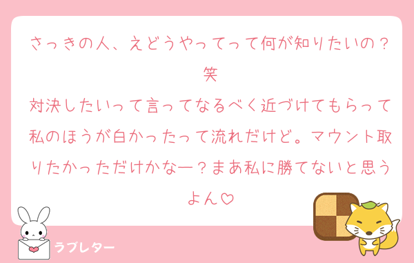 さっきの人、えどうやってって何が知りたいの？笑
対決したいって言ってなるべく近づけてもらって私のほうが白かったって流れだけど。マウント取りたかっただけかなー？まあ私に勝てないと思うよん
