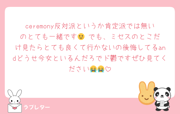 ceremony反対派というか肯定派では無いのとても一緒です🙂‍↕️でも、ミセスのとこだけ見たらとても良くて行かないの後悔してるandどうせ今女といるんだろでド鬱ですぜひ見てください😭😭