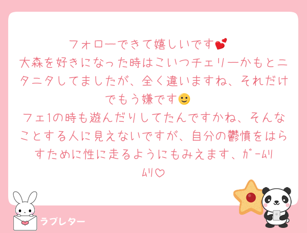 フォローできて嬉しいです💕
大森を好きになった時はこいつチェリーかもとニタニタしてましたが、全く違いますね、それだけでもう嫌です🙂
フェ1の時も遊んだりしてたんですかね、そんなことする人に見えないですが、自分の鬱憤をはらすために性に走るようにもみえます、ｶﾞｰﾑﾘﾑﾘ