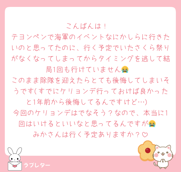 こんばんは！
テヨンペンで海軍のイベントなにかしらに行きたいのと思ってたのに、行く予定でいたさくら祭りがなくなってしまってからタイミングを逃して結局1回も行けていません😭
このまま除隊を迎えたらとても後悔してしまいそうです(すでにケリョンデ行っておけば良かったと1年前から後悔してるんですけど…)
今回のケリョンデはでなそう？なので、本当に1回はいけるといいなと思ってるんですが😭
みかさんは行く予定ありますか？