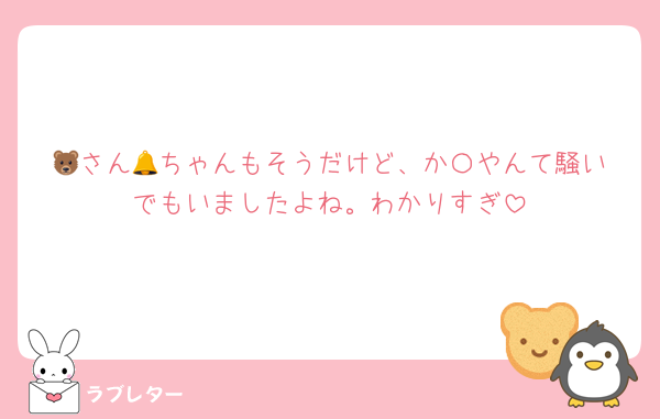 🐻‍さん🔔ちゃんもそうだけど、か〇やんて騒いでもいましたよね。わかりすぎ